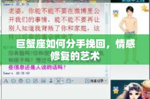 巨蟹座如何分手挽回，情感修复的艺术